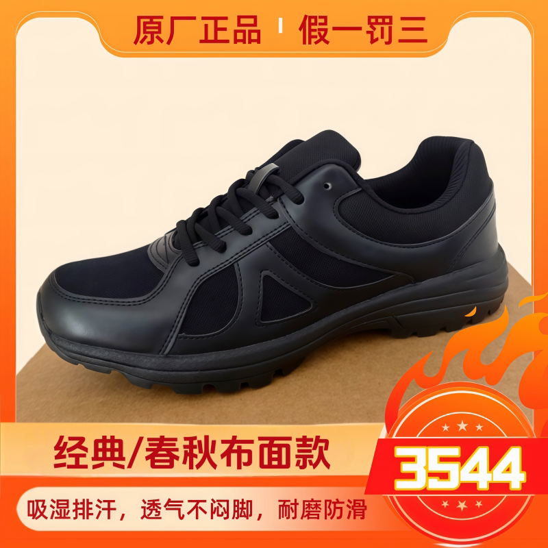 3544 Original Summer Physical Training Duty Shoes for Men, Breathable and Wear-Resistant Outdoor Commuting Shoes, Spring and Autumn Training Security Shoes