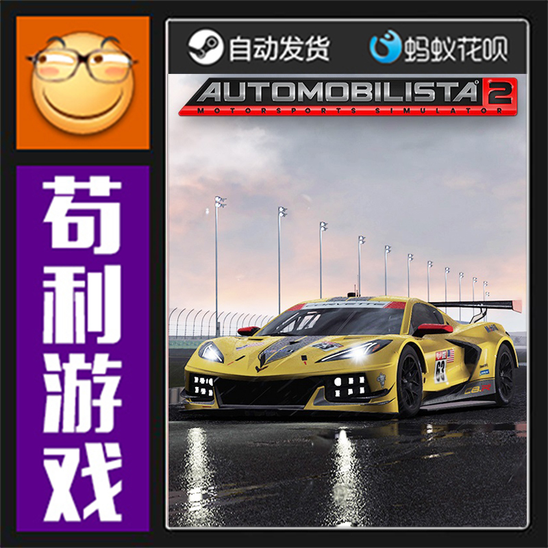 Steam Automobilista 2 Global/China Region Pc Official Activation Code Cdkey