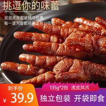 Coming to a claw with claws 135g * 2 packs of chicken claws Spiced With Five Scents Of Spicy Fruity Open Bag Ready-to-use Convenient Carry