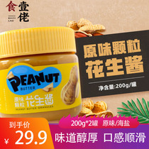 Eating One-man Grain Peanut Butter Original Taste Sea Salt 200g * 2 cans Dipping Sauce breakfast sandwich Nutrition rich in mellow