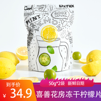 Xishan flower room freeze-dried lemon slices 50g * 2 bags without sugar drinking fruit tea dry slices soaking water Anyue