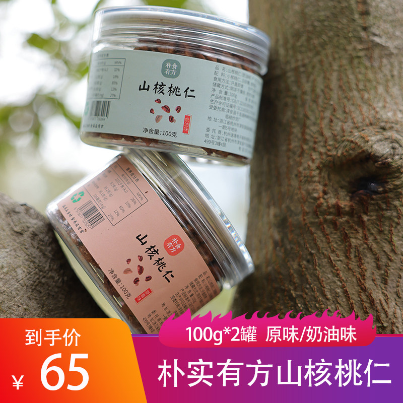 Simple food with square Mountain walnut walnut 100g * 2 jars of cream taste original to shell casual snacks ready-to-eat nutritious