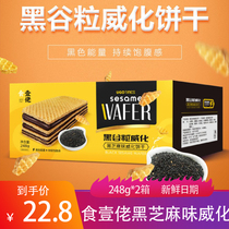Eating One-man Black Sesame Taste Vized Cookies 248 gr * 2 boxes sandwich crisp and nutritious breakfast for afternoon tea snacks