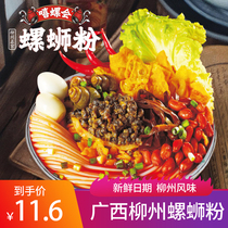 Xi Luohui snail powder 380g*5 bags Guangxi specialty Liuzhou authentic screw powder snail meat