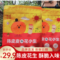 Dried Orange Peel and Flower Xiaosheng Dried Orange Peel Peanut Melon Nuts Guangdong New Water Boiled Melon Seeds Casual Snacks to Work