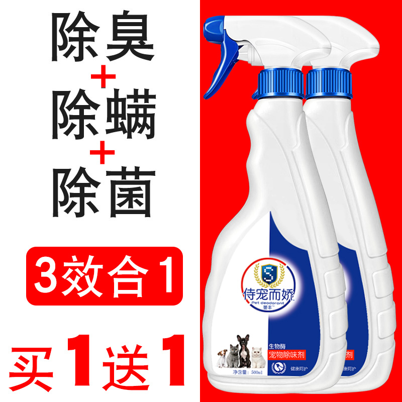 Pet disinfectant dog deodorant indoor deodorant deodorant cat litter cat defecating urine deodorant deodorant spray sterilization home