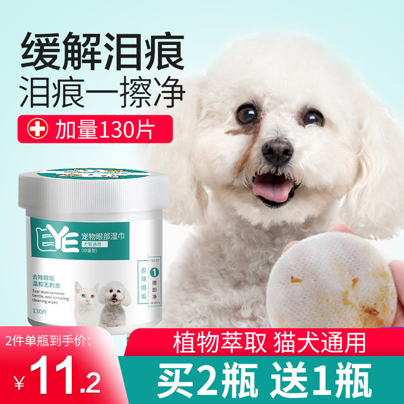 Kitty wet wipes go to tears, dog eye drops Eye Drops for eye drops Bears eye items Eye Supplies Pets-Taobao