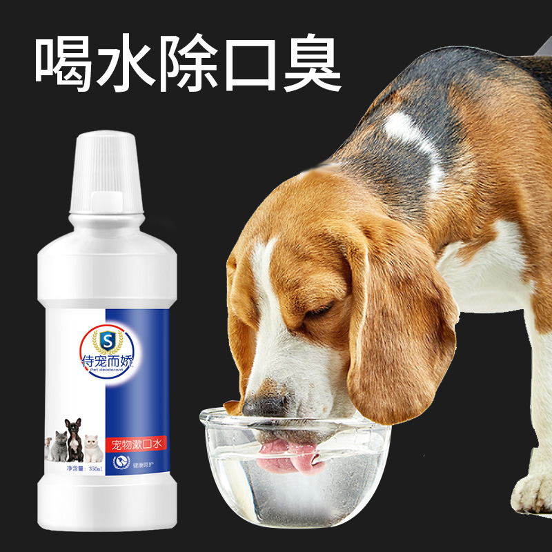 Pooch mouthwash to mouth odorizing, deodorant, oral deodorant dental calculus drinking kitty pets cleaning tooth supplies