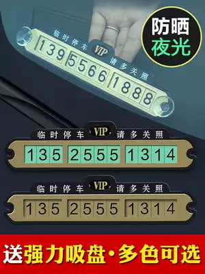 Temporary parking phone number plate creative sunscreen car moving phone plate personality suction cup luminous moving license plate car