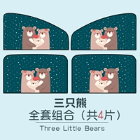 [Винил на спине] Три медведя [Основной пассажир + заднее сиденье] 4 шт.