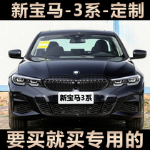 New BMW 3-series car special shading curtain sunscreen sunscreen side window front gear rear stall sunscreen sunscreen