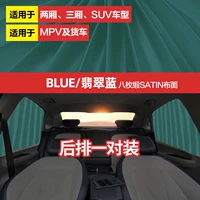 [Магнитная дорожка] 2 части изумрудного синего заднего стекла