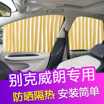 Buick Weillang special car curtain sunshade car magnetic rail heat insulation sunscreen privacy telescopic curtain
