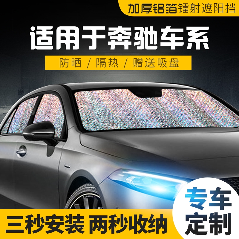 Benz ML350 shading block C Class B Class E GLC GLA GLK Automotive sunscreen thermal insulation visor shading curtain