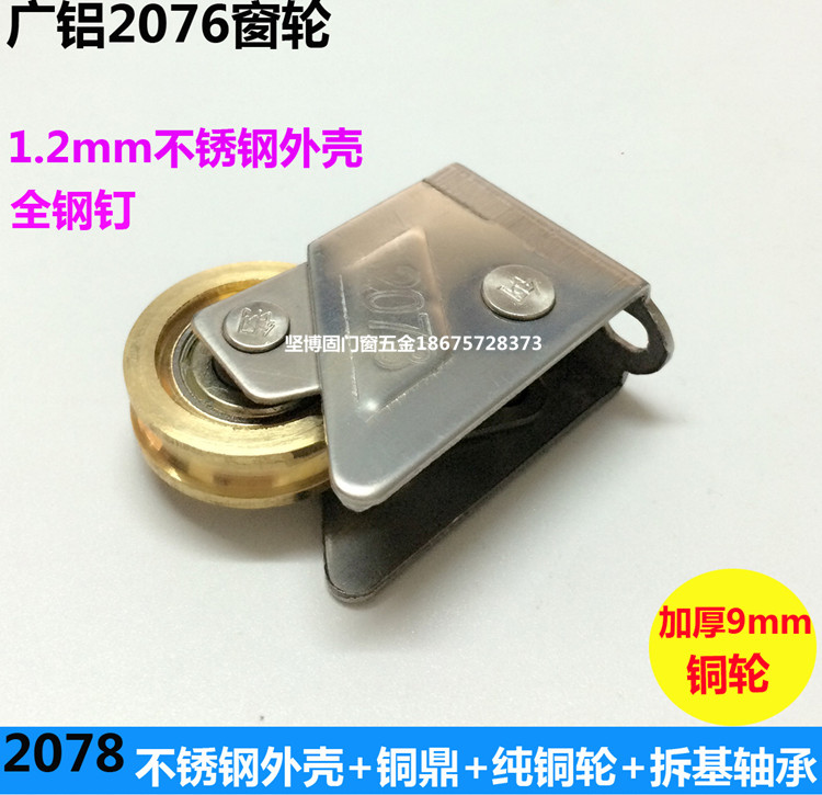 Guang aluminum 2078 2008 80 type aluminum alloy window window window window window window window window pulley bearing wheel