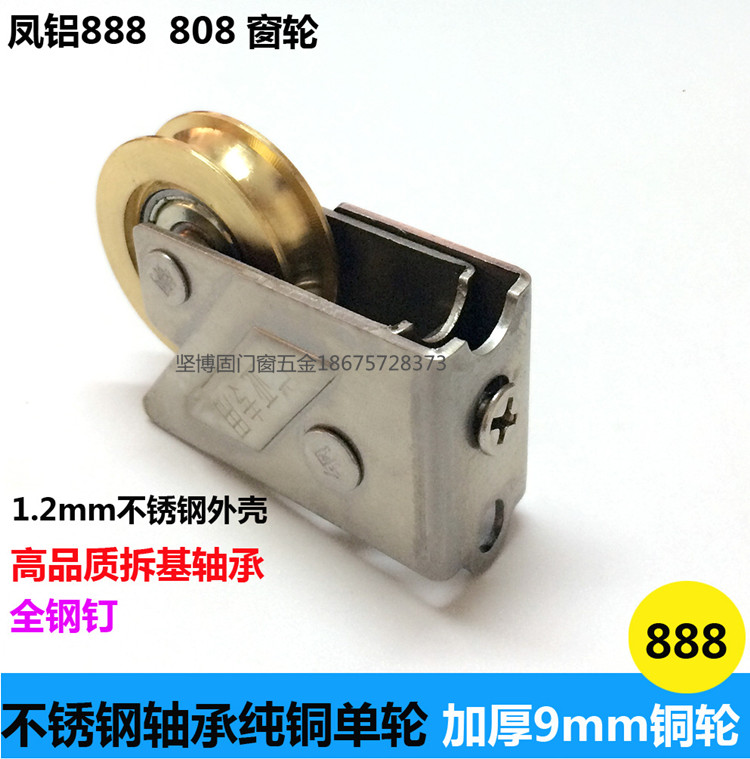Phoenix aluminium 888 80 76 fixed type square aluminium alloy door and window pulley aluminium door and window copper wheel moving door axle bearing wheel
