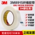 3M8915 Băng sợi thủy tinh Stripe Stripe trong suốt Một mặt Độ nhớt cao Đóng gói Gói điện Tủ lạnh Cố định Gói nhiệt độ cao không có dấu vết mà không có giấy đai cao su dư 