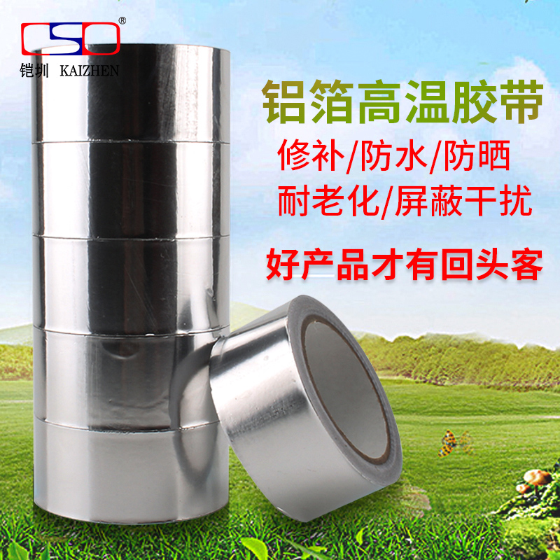 Aluminum foil tape High temperature thickened aluminum foil heat insulation stainless steel fill pot fill basin water pipe Hood water heater Pipe seal waterproof tape Leak-proof self-adhesive pure aluminum foil tape