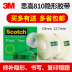 3M810 sai câu hỏi dán băng sao chép Scotch huyền diệu vô hình Thử nghiệm Scotch dính từ trong suốt mờ sương rung sinh viên sao chép và hoàn thành hiện vật sao chép miễn phí bộ câu hỏi chuyển băng chống rách keo 3m 