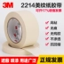 3M2214 băng keo liền mạch xé bằng tay sơn đá thật đường may keo trang trí làm đẹp xe hơi sàn gạch đường nối nhãn dán phun sơn mặt nạ màng bảo vệ mặt nạ giấy đường may với 50 mét băng 