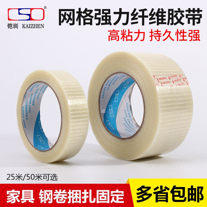 Grid Fiber Tape, Strong Cross-Patterned Fiberglass, Aircraft Model Mesh Single-Sided Tape, Moving and Packing Refrigerator Fixing, Tensile-Resistant, Wear-Resistant, Striped, Semi-Transparent, Strong Adhesive Reinforced Tape Paper Grid Fiber Tape, Strong Cross-Patterned Fiberglass, Aircraft Model Mesh Single-Sided Tape, Moving and Packing Refrigerator Fixing, Tensile-Resistant, Wear-Resistant, Striped, Semi-Transparent, Strong Adhesive Reinforced Tape Paper