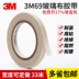 3M69 Băng vải thủy tinh cách nhiệt 3M Nhiệt độ cao mặc chống cháy chống cháy băng keo một mặt Băng sợi thủy tinh 12 mm * 1-2-3-4-5-6-10cm * dài 33m 