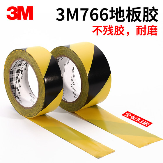 3M766黄黑警示斑马标示线地板定位胶带警戒线仓库区域隔离胶带4.8