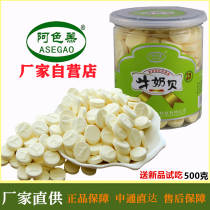 Ase lamb milk slices milk shellfish 500g canned children dry milk slices original Ningxia Inner Mongolia specialty sheep milk slices