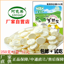 Ase lamb milk slices 250g two bags of original children dry eating Ningxia Inner Mongolia no sugar milk shell