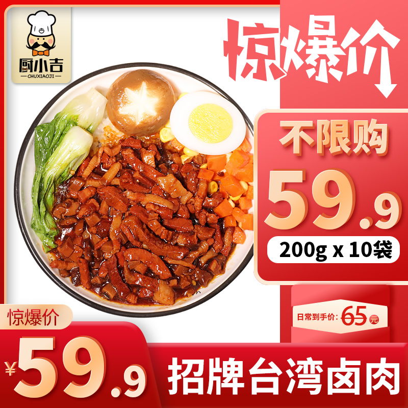 Kitchen Xiao Ji (signature Taiwan marinated meat) 200 g * 10 bags of fast food rice bowl takeaway cooking package fast food commercial