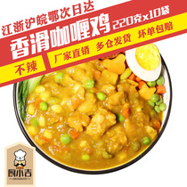 Kitchen Chicken (fragrant slip curry chicken) 220 gr * 10 bag fast food cover Rice Takeaway Cuisine Package Quick Food Commercial