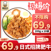 Kitchen Chigi (Day-style Sign Fat Bull) 200 gr * 10 bags of quick-frozen cuisine package internet café