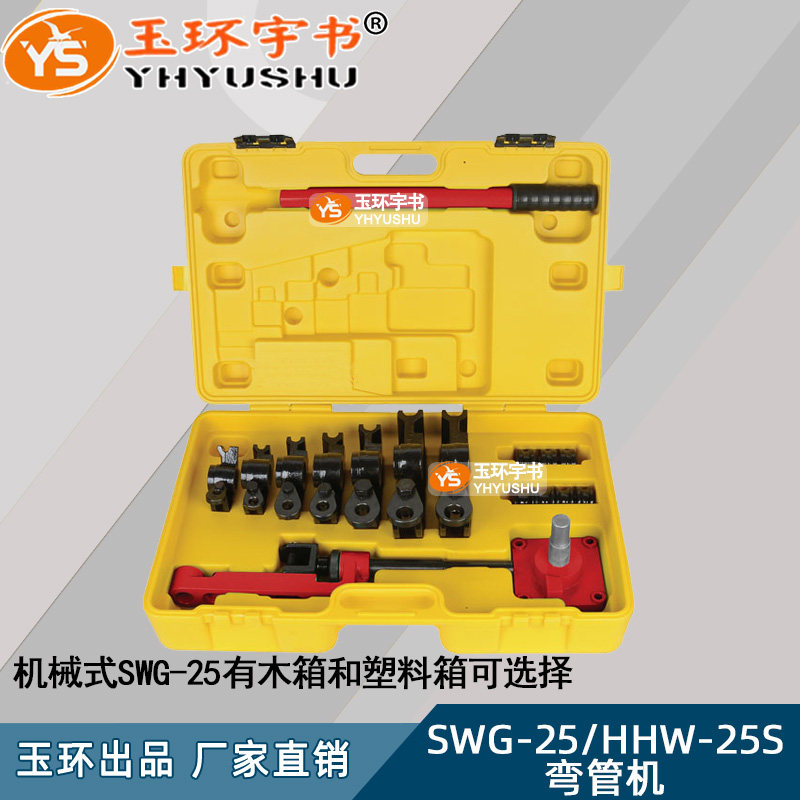 Yuhuan pipe bending tool SWG-25 manual pipe grip Mechanical pipe grip machine Iron pipe Copper pipe Steel pipe bending U-type