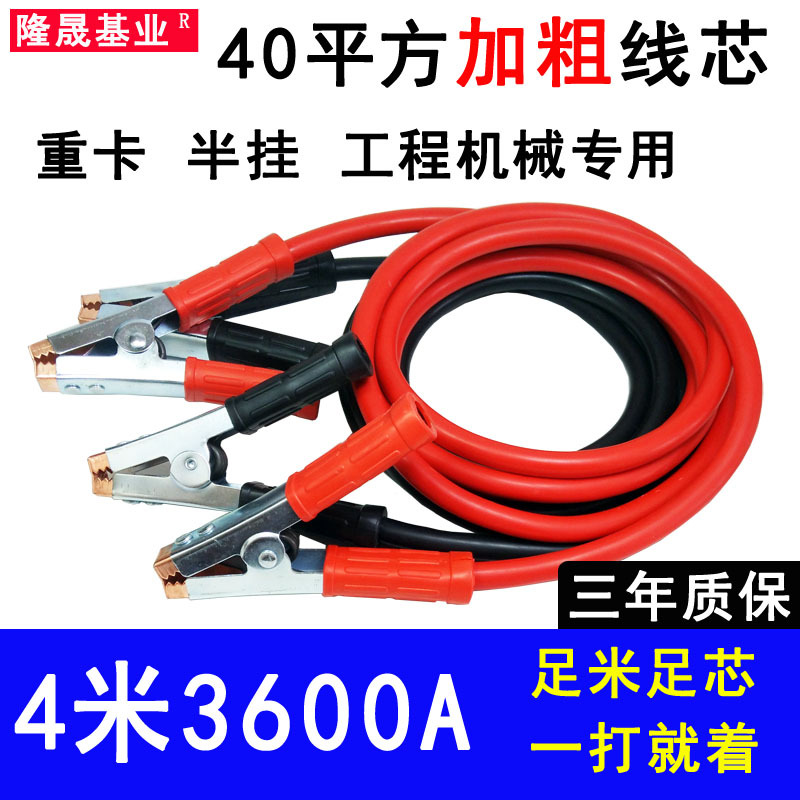 Heavy-Duty Truck Car Battery Cable, Jumper Cable, Thickened Alligator Clip, Jump-Start Cable, Car Rescue Cable, Car-To-Car Jumper Cable