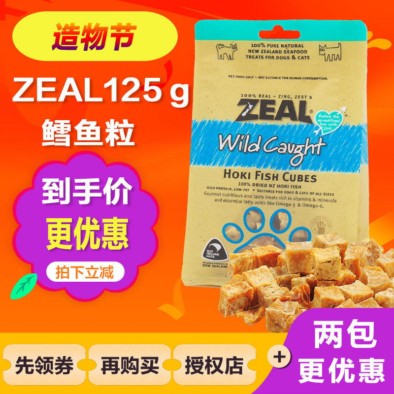ZEAL Long-tailed Blue Cod Chips New Zealand Pet Dog Cat snacks Molar Air dried Fish Chips 125g