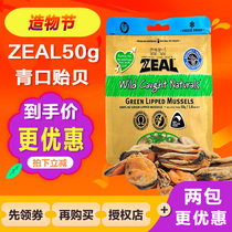ZEAL Green-lipped Mussels New Zealand imported cat and dog snacks Freeze-dried nutritious seafood Green-lipped Mussels 50g