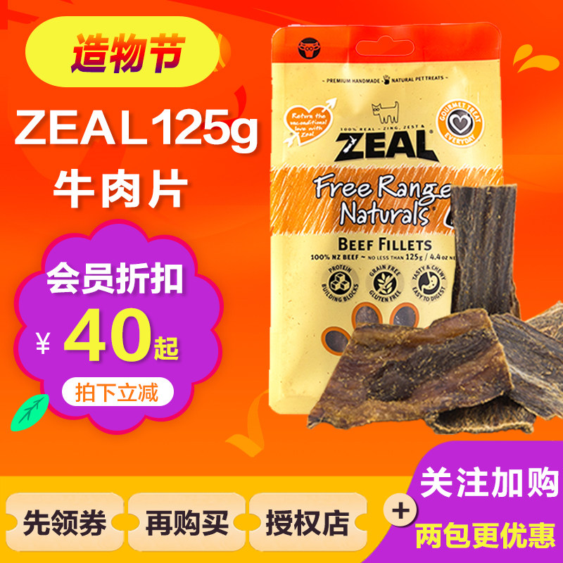 zeal Dog snacks veal jerky New Zealand imported dog snacks Teeth cleaning teeth grinding tender beef slices 125g