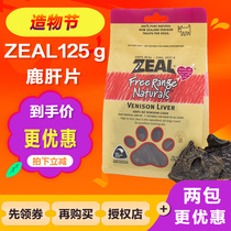 ZEAL Real deer liver slices New Zealand natural imported baked dry dog snacks Molar teeth cleaning venison slices 125g