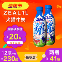Zhenzhi ZEAL Pet Milk Dog snacks Puppy cat Yogurt CALCIUM supplement Dog and cat milk 1L