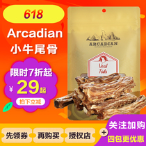 Idyll Arcadian calf tail bone cow bone New Zealand imported molar dog snack 80g