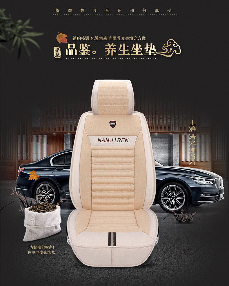 南极人 荞麦布艺汽车坐垫 座套 图1