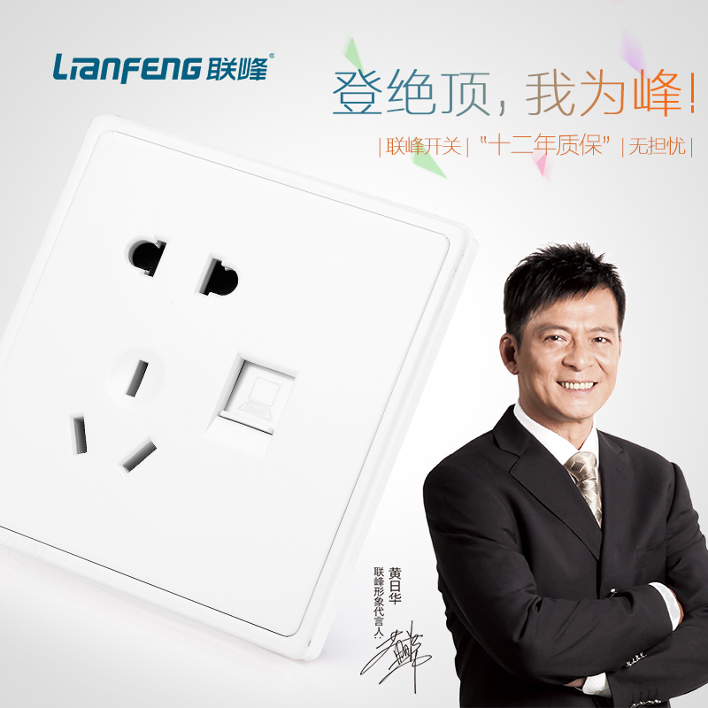 Lianfeng wall switch socket 86 type single computer network cable with five-hole power panel network plus 5-hole socket