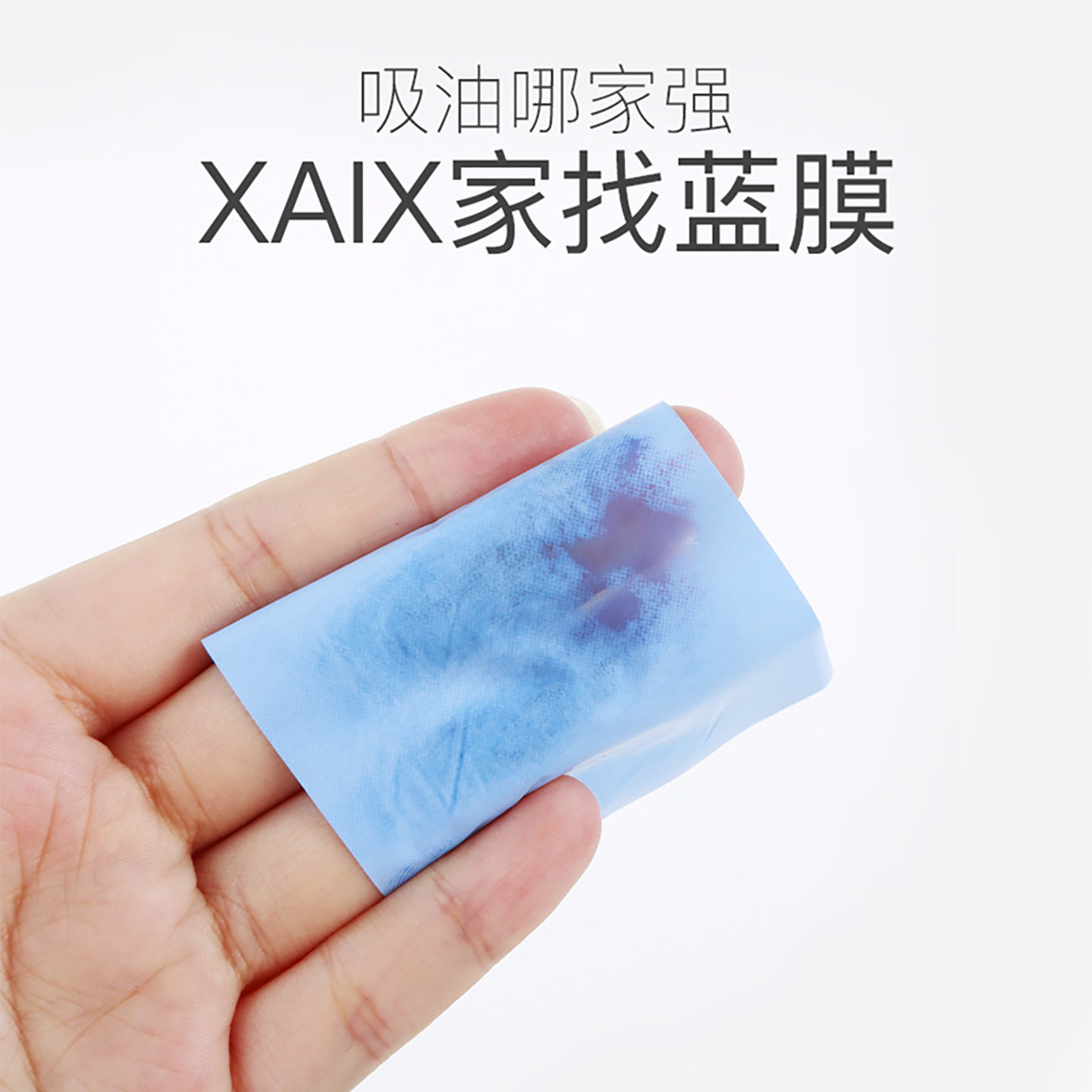Xaix 控油与补妆的关键:XAIX吸油纸的实战解析_化妆_淘宝美妆网