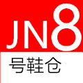 JN8号鞋仓