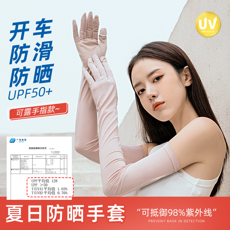 Sun protection gloves female summer anti UV thin section ice wire sleeve drive non-slip and breathable riding full finger armchair armguard