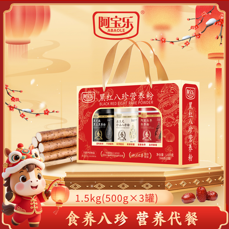 Abao Black Red Bazhen Nutritional Powder Gift Box 1.5kg Healthy Cereal Nutritional Early Meal Replacement Powder Ready-To-Eat Drink