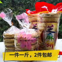 Old-fashioned pastry Wufeng specialty sesame cake Tujia handmade firewood sesame cake Niuzhuang sesame cake 2 pieces