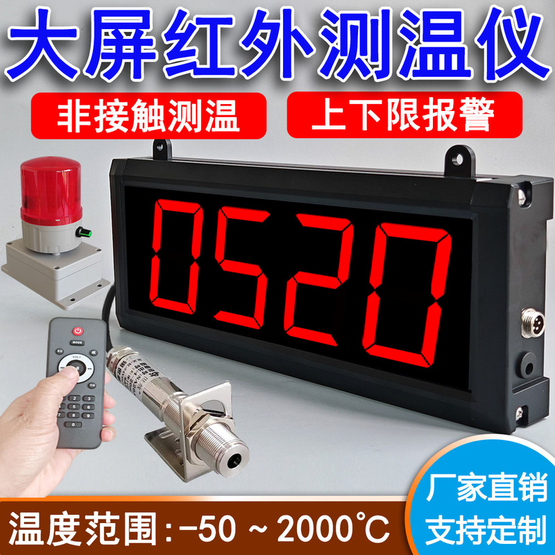 Large Screen High-Temperature Infrared Thermometer Intelligent Sensor Thermometer with Alarm Display Industrial Thermometer