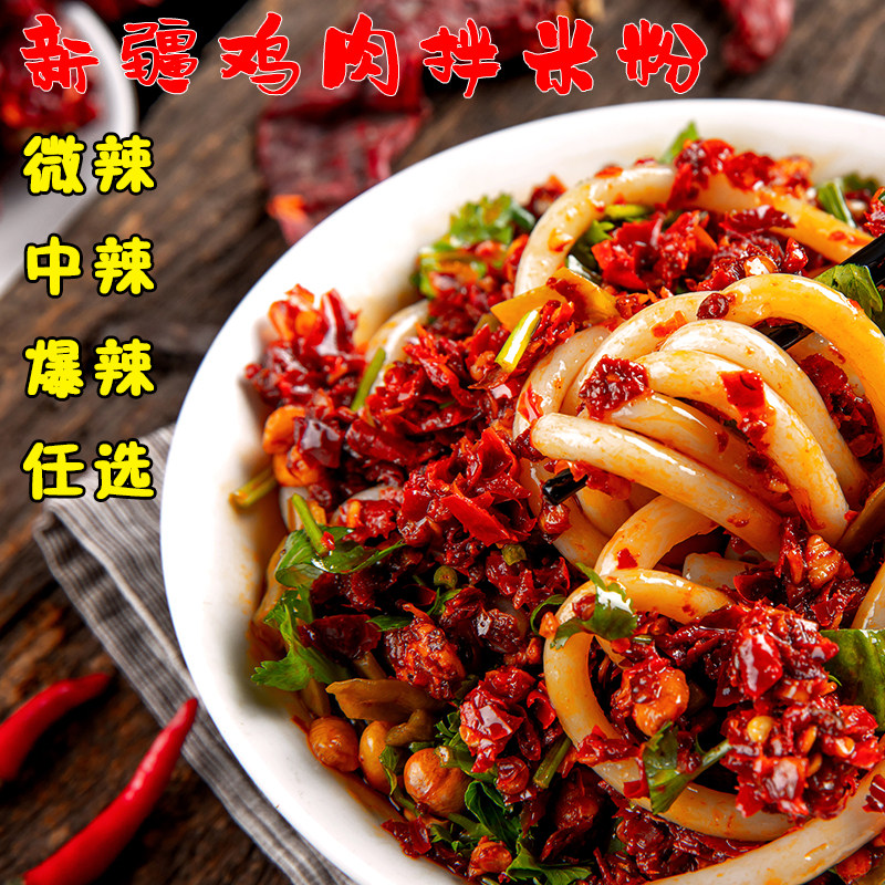 Fast food semi-finished products Xinjiang mixed rice flour beef chicken mixed with rice flour special spicy hot and spicy Xinjiang rice flour package