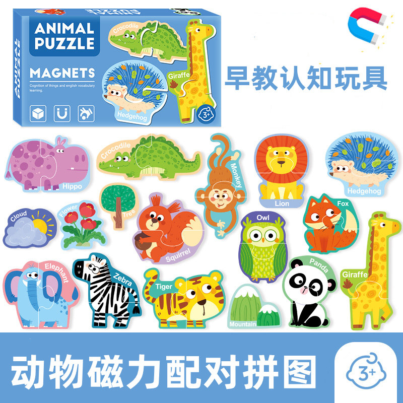 儿童早教2片配对大块磁性拼图玩具动物字母认知磁力冰箱贴1-3宝宝